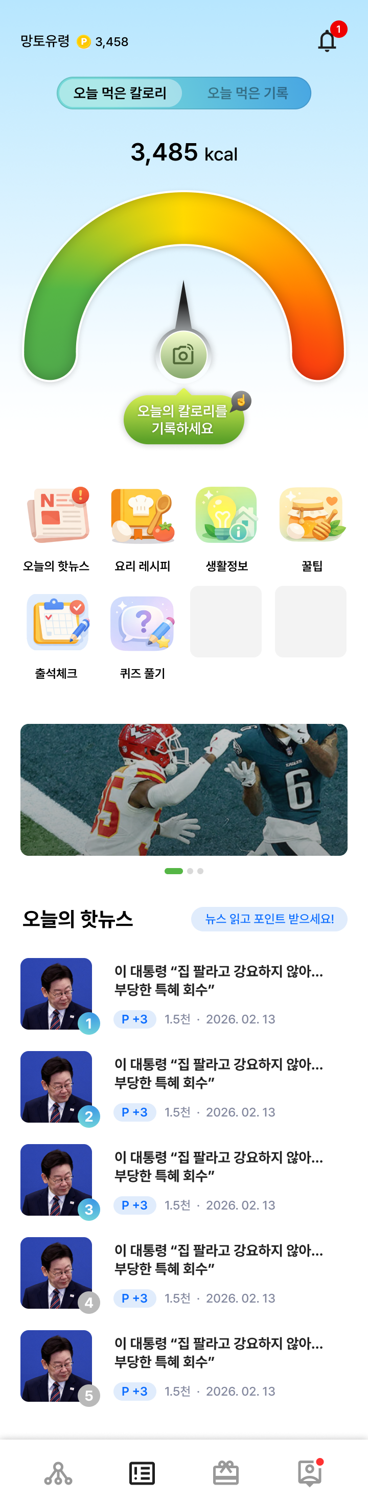 건강 기사 화면