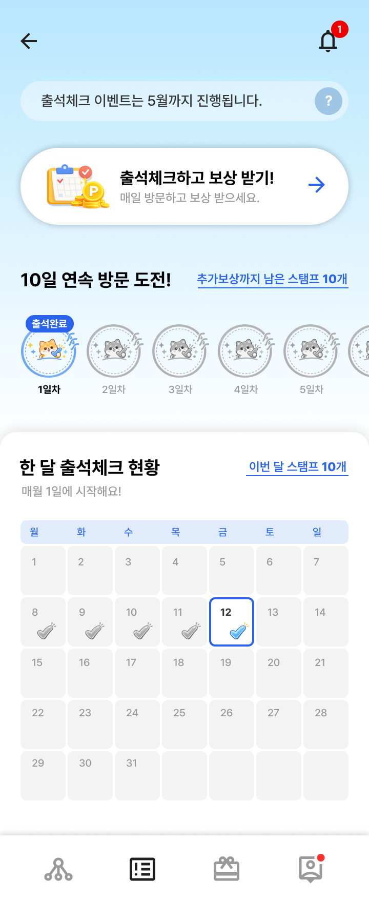 출석체크 화면